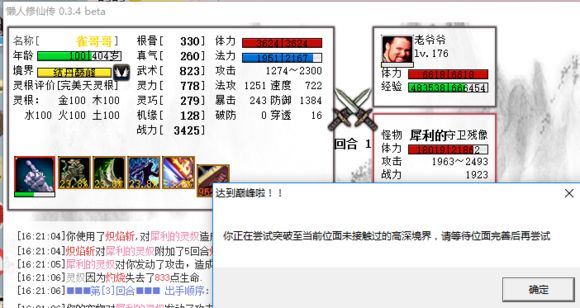 懶人修仙傳