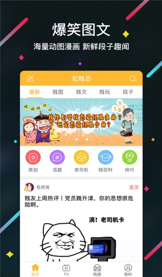 犯賤志