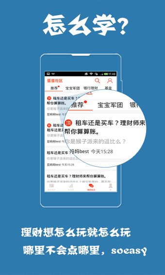 蛋蛋理財(cái)