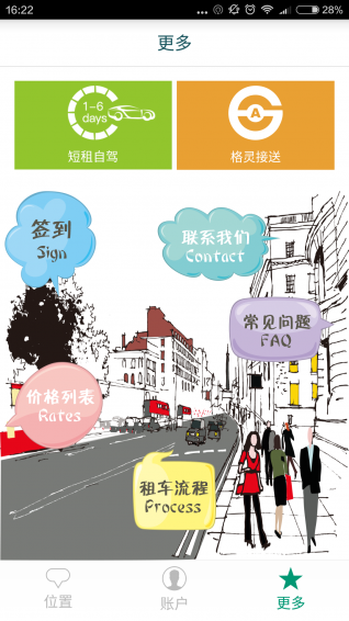 格靈出行