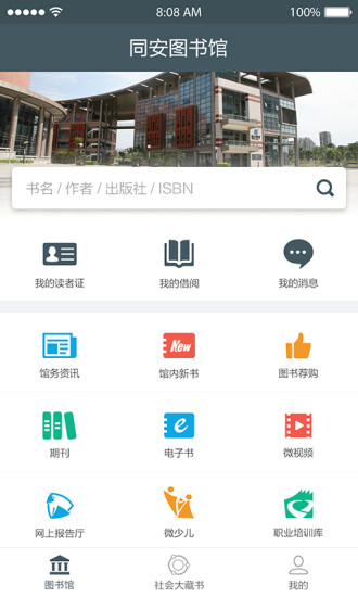 同安圖書館