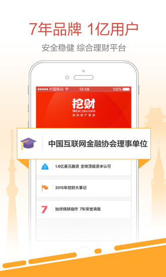 挖財寶理財
