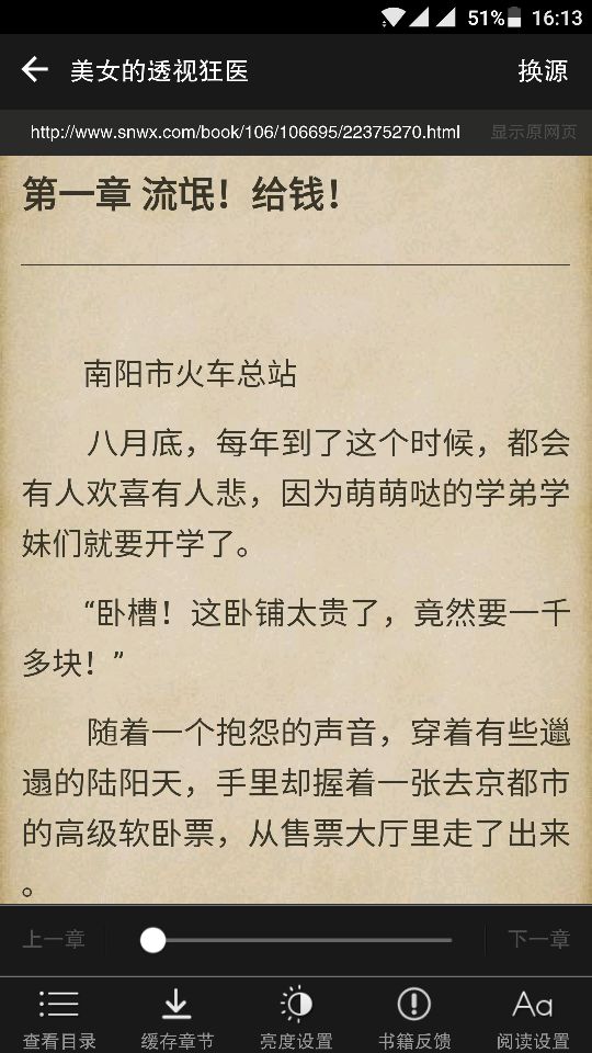 小說(shuō)神器