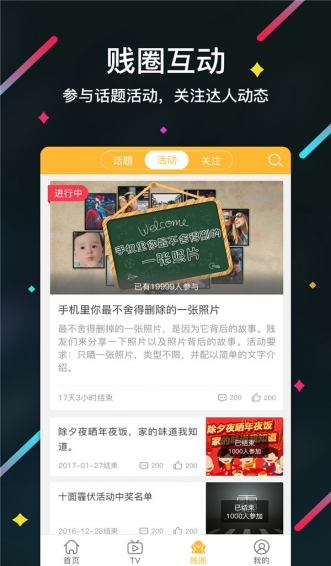 犯賤志