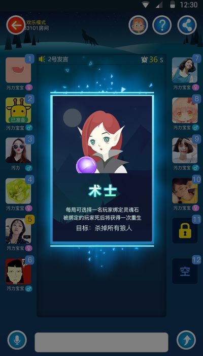 嗷嗚狼人殺