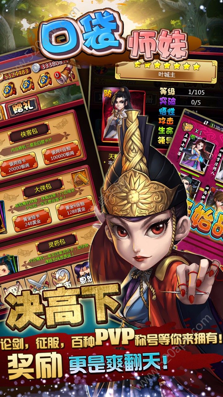 口袋师妹 果盘版