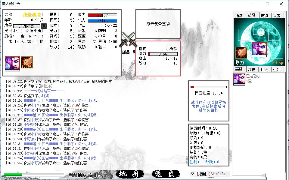 懶人修仙傳