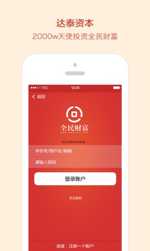 全民財富理財