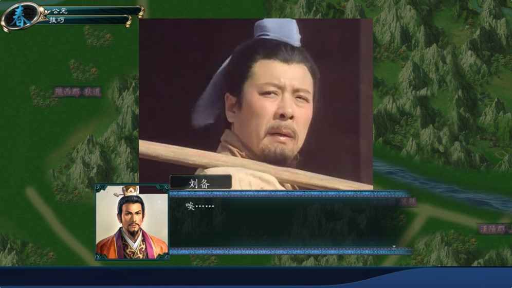 中華三國志