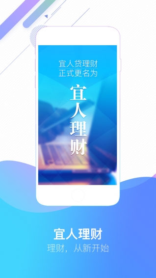 宜人理財