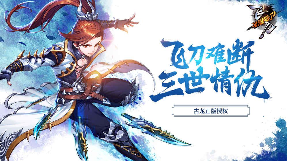 飛刀又見飛刀 果盤版