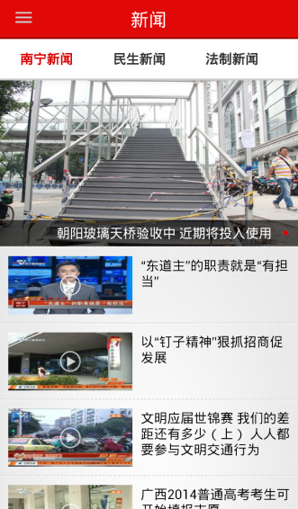 南寧頭條