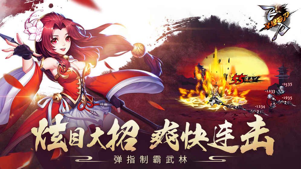 飛刀又見飛刀 果盤版