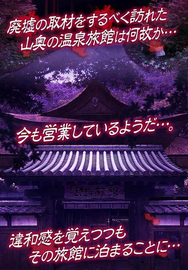 逃離靈異旅館