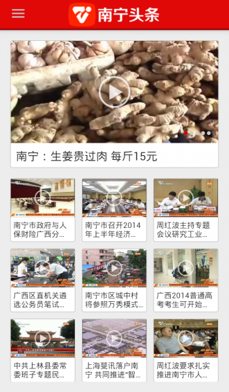 南寧頭條