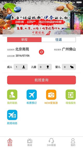 中國聯(lián)航