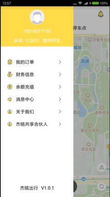 杰銘出行