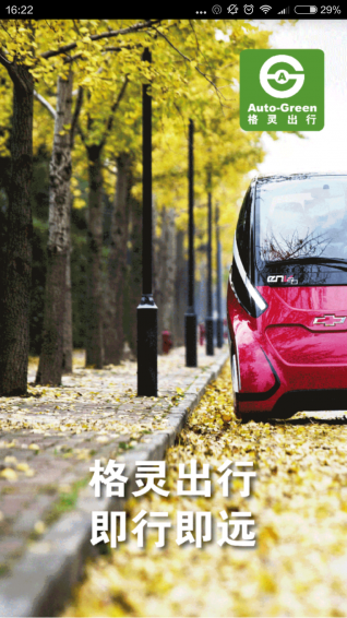 格靈出行