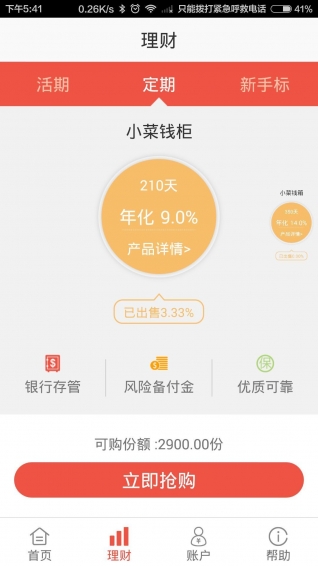 我的菜理財(cái)