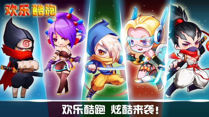 歡樂酷跑2017