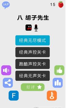 八胡子先生