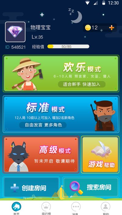 嗷嗚狼人殺