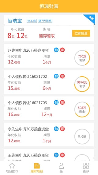 恒瑞理財