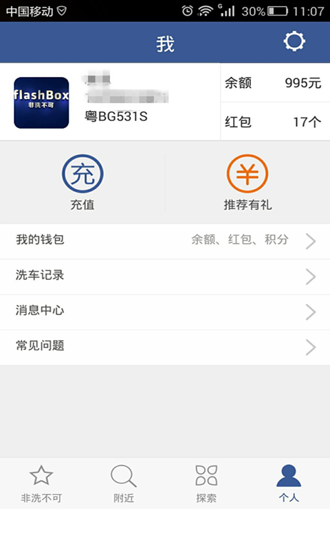 非洗不可