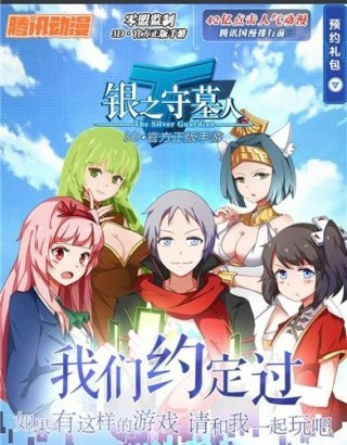 銀之守墓人