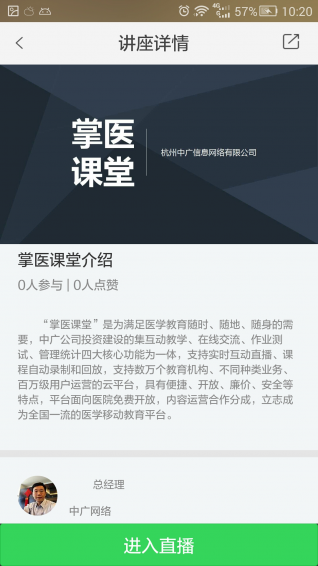 掌醫課堂