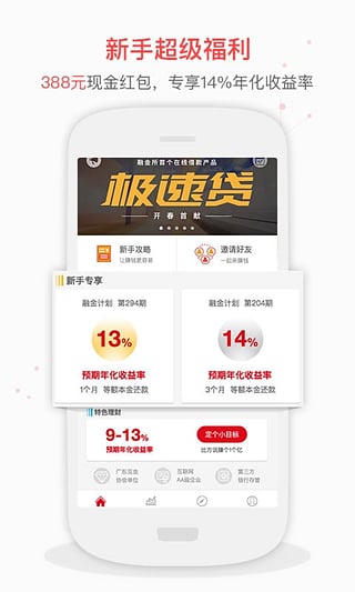 融金所理財(cái)