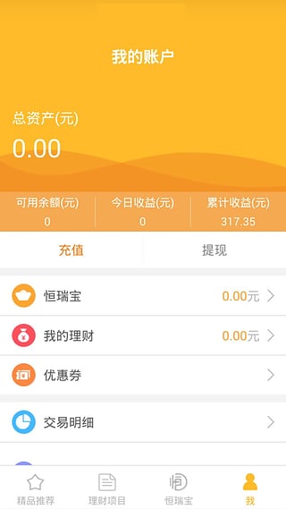 恒瑞理財