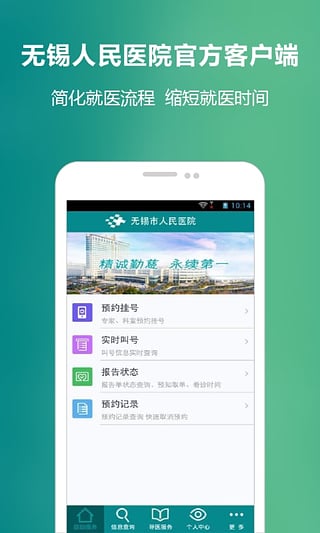 掌上人醫