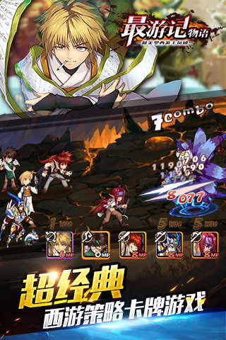最游記物語