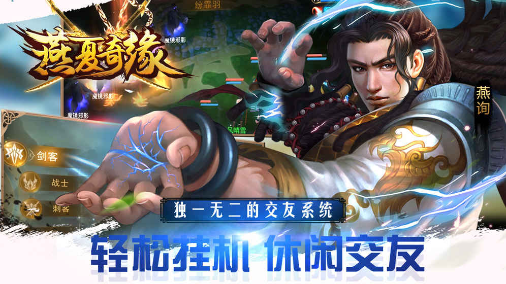 燕夏奇緣
