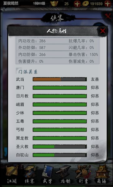 俠客天涯錄