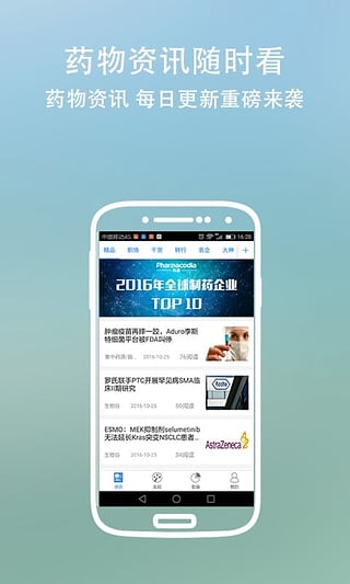 藥渡頭條