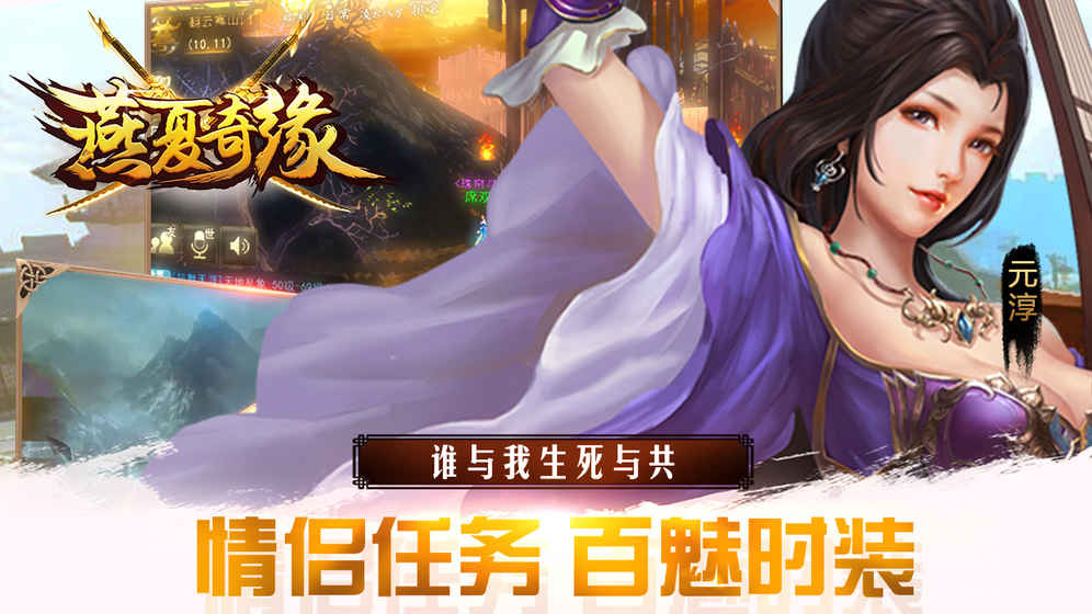燕夏奇緣