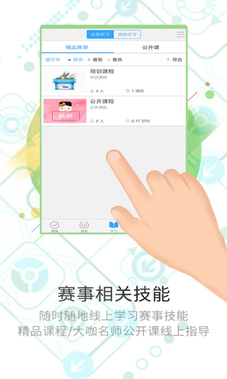 網(wǎng)賽通