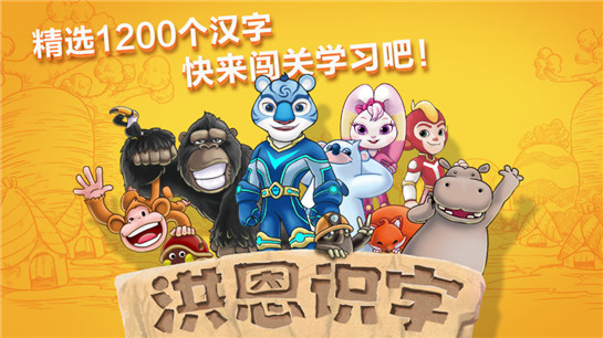 洪恩識字