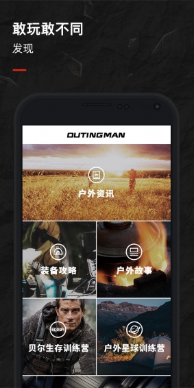 戶外星球