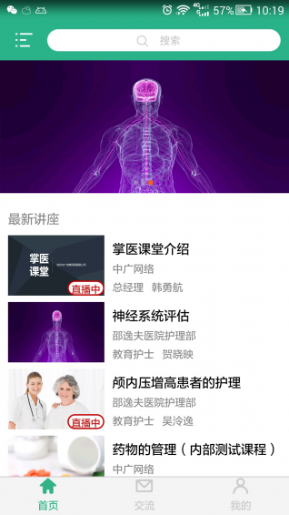 掌醫課堂