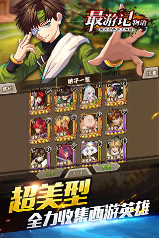 最游記物語