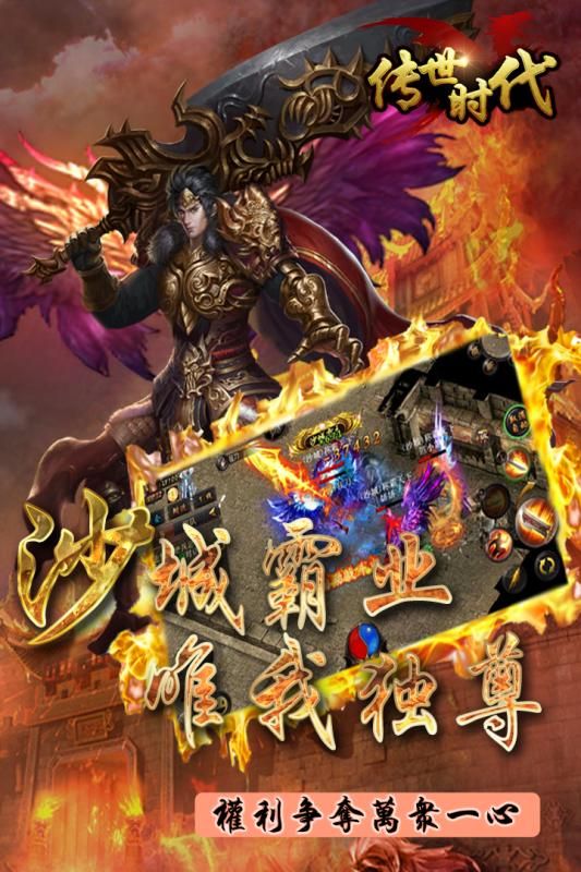 傳世時代