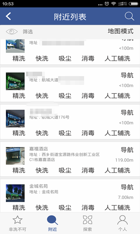 非洗不可