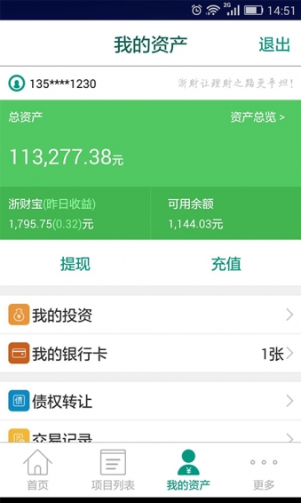 浙財理財
