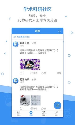 藥渡頭條
