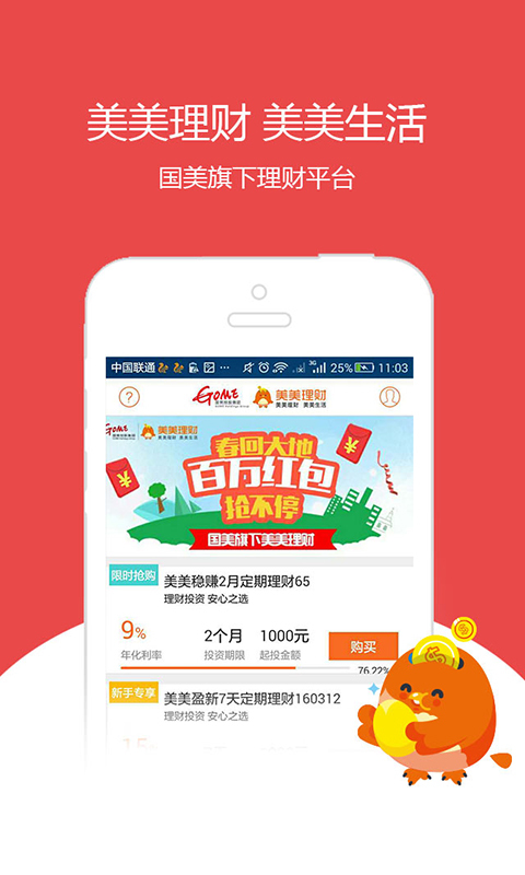 美美理財