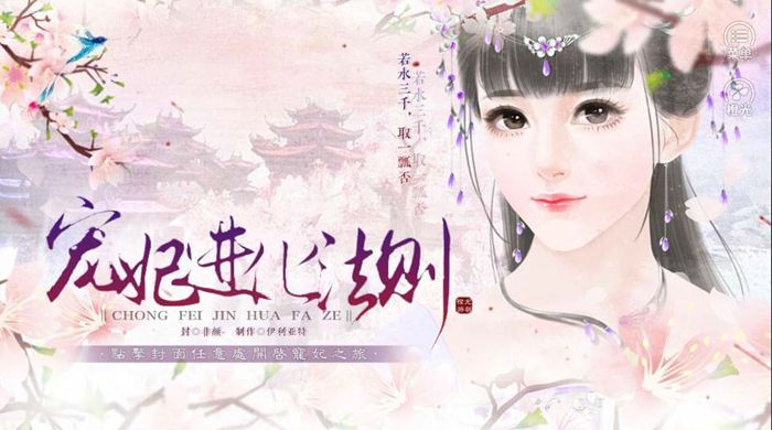 寵妃進化法則