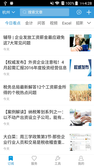 稅問精選